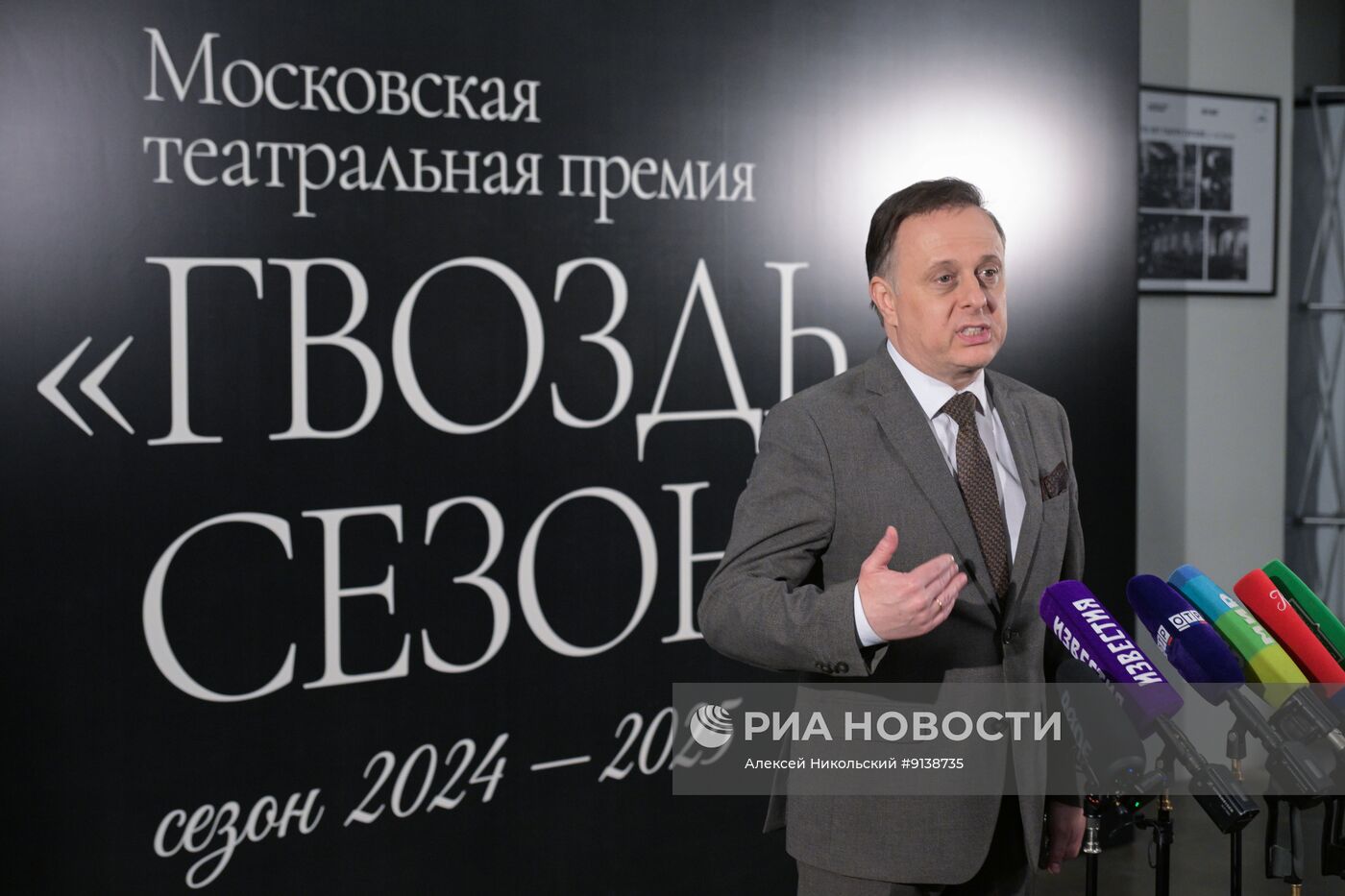 Театральная премия "Гвоздь сезона" в Москве