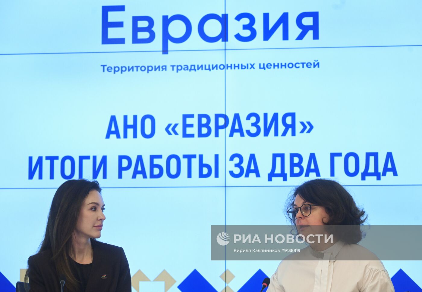 АНО "Евразия": итоги работы за два года