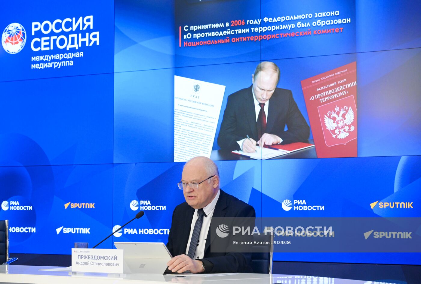 Онлайн-брифинг официального представителя Национального антитеррористического комитета Андрея Пржездомского