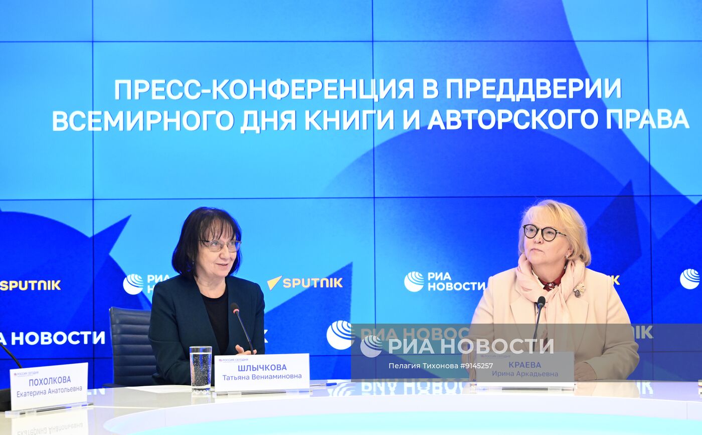 Пресс-конференция в преддверии Всемирного дня книги и авторского права