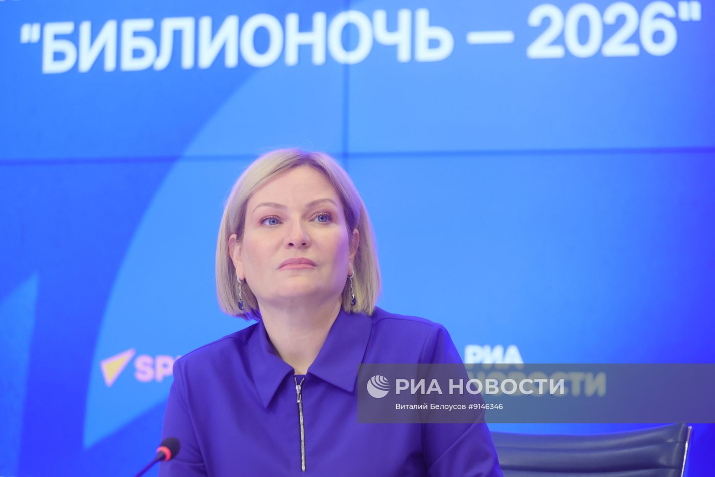 Презентация программы XV Всероссийской просветительской акции "Библионочь — 2026"