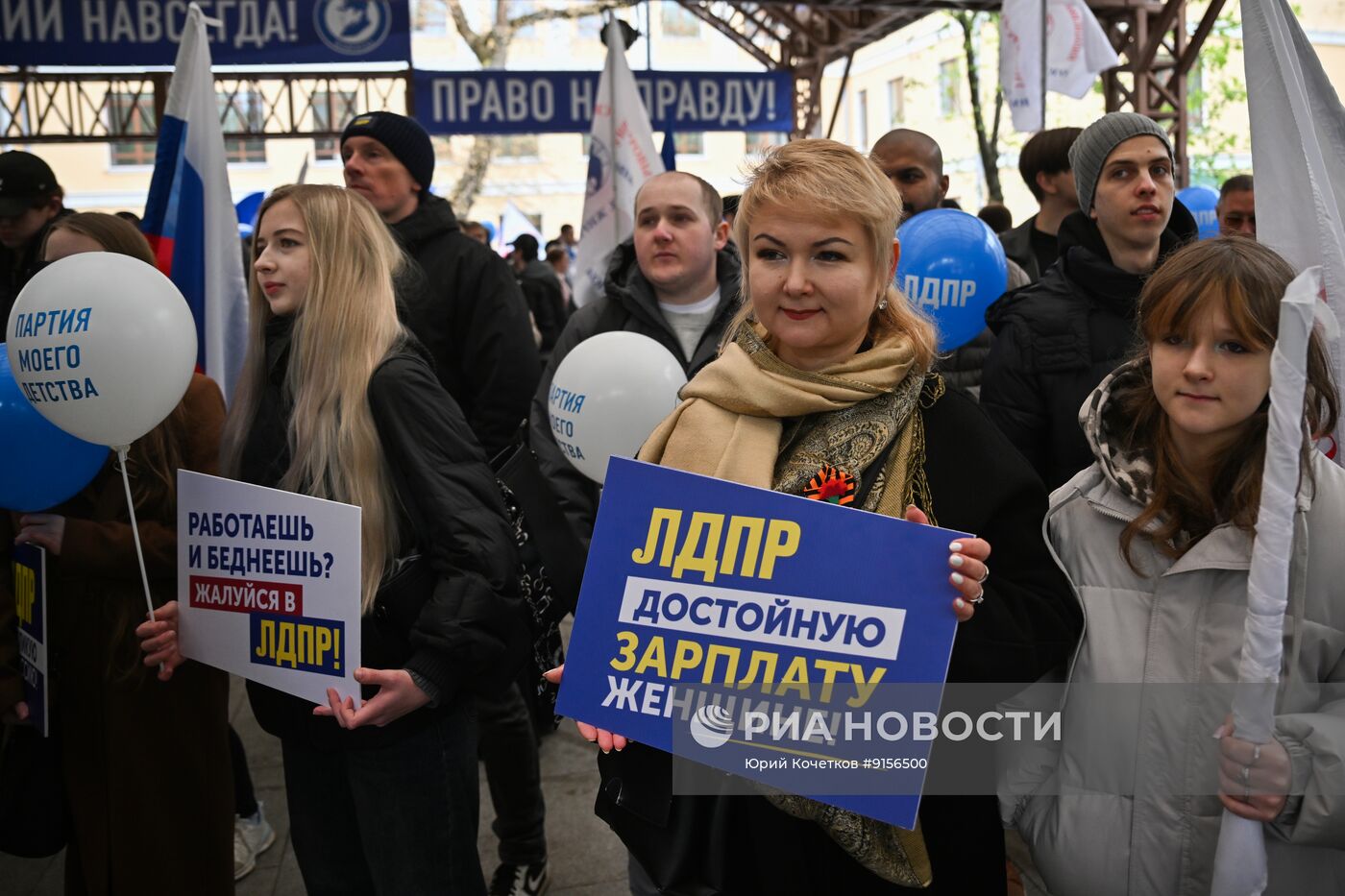Митинг-концерт партии ЛДПР в Москве в День Весны и Труда