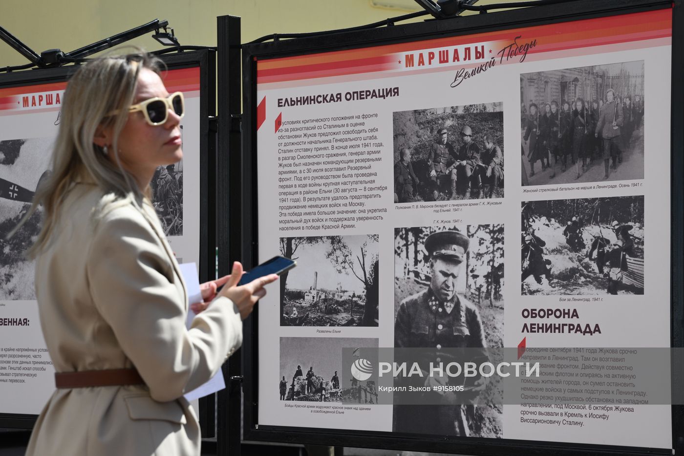 Открытие фотовыставки "Маршалы Великой Победы" в Москве