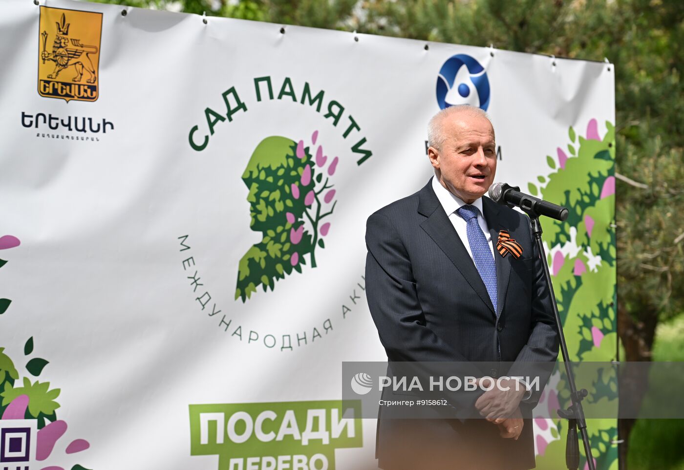 Международная акция "Сад памяти" в Ереване