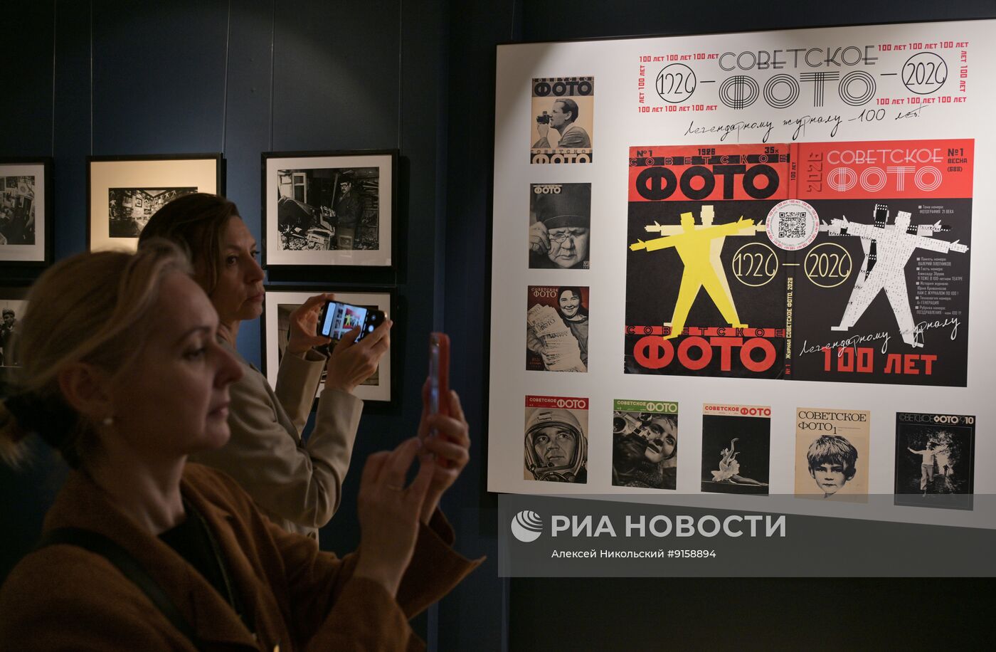 Вернисаж и презентация журнала "Советское фото-100 лет" в Москве