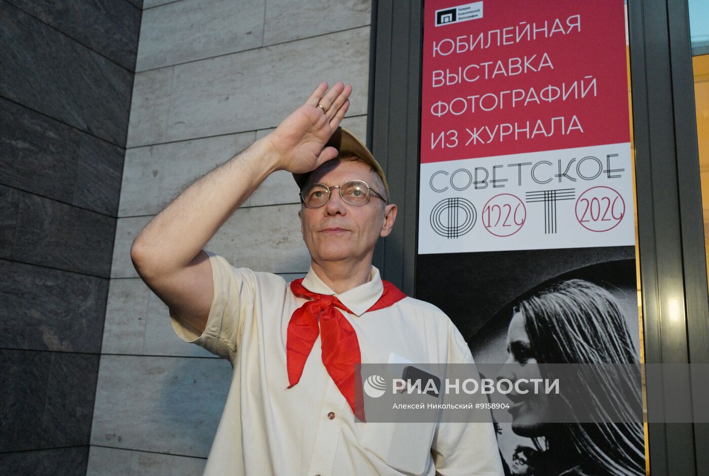 Вернисаж и презентация журнала "Советское фото-100 лет" в Москве