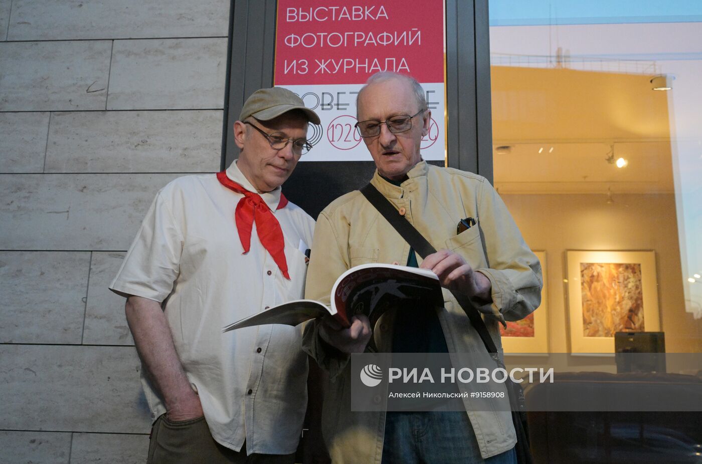 Вернисаж и презентация журнала "Советское фото-100 лет" в Москве