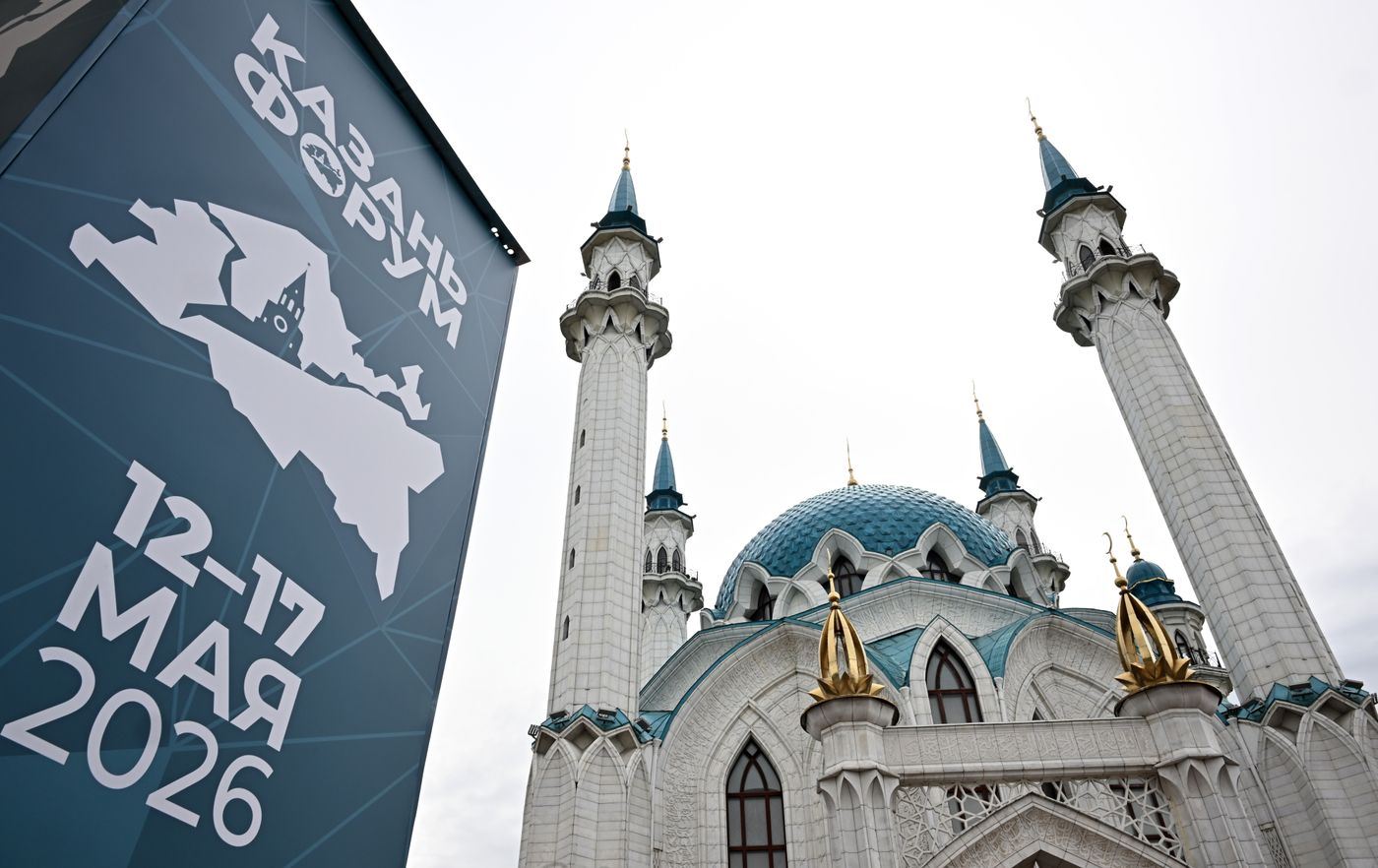КАЗАНЬФОРУМ 2026. Подготовка Казани к форуму "Россия – Исламский мир"