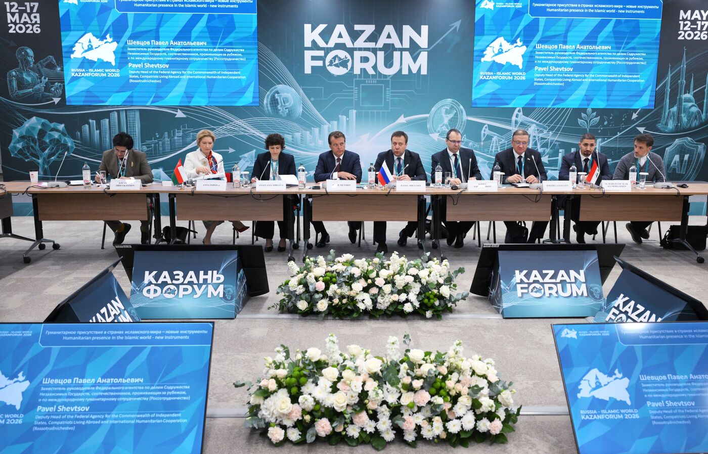 КАЗАНЬФОРУМ 2026. Гуманитарное присутствие в странах исламского мира - новые инструменты