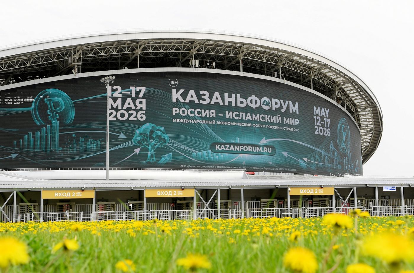 КАЗАНЬФОРУМ 2026. Работа форума