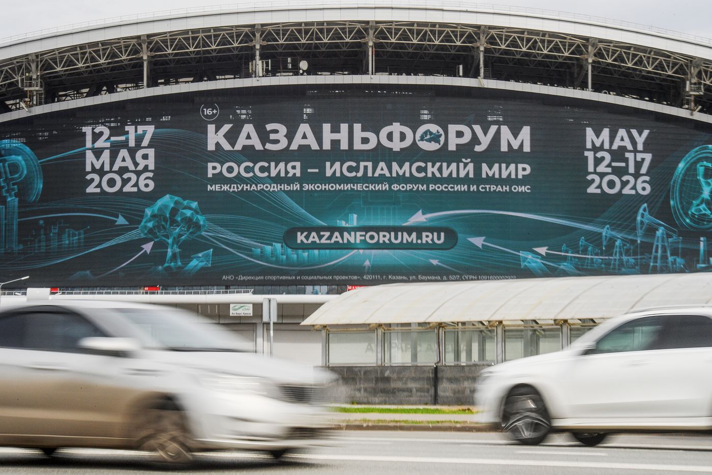 КАЗАНЬФОРУМ 2026. Работа форума