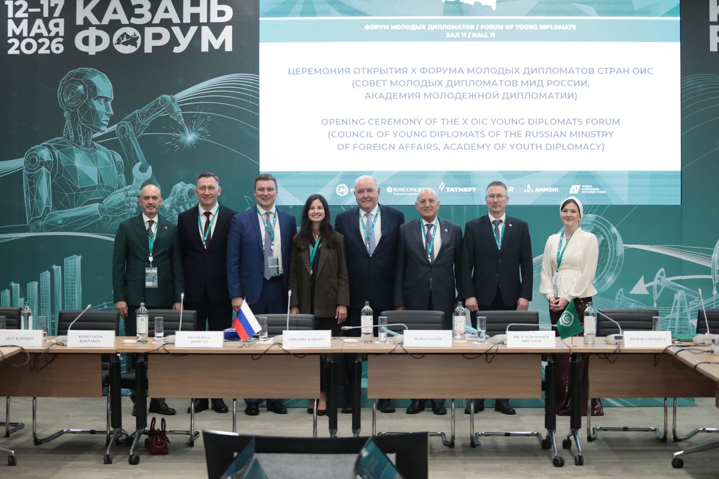 КАЗАНЬФОРУМ 2026. Церемония открытия X Форума молодых дипломатов стран ОИС 