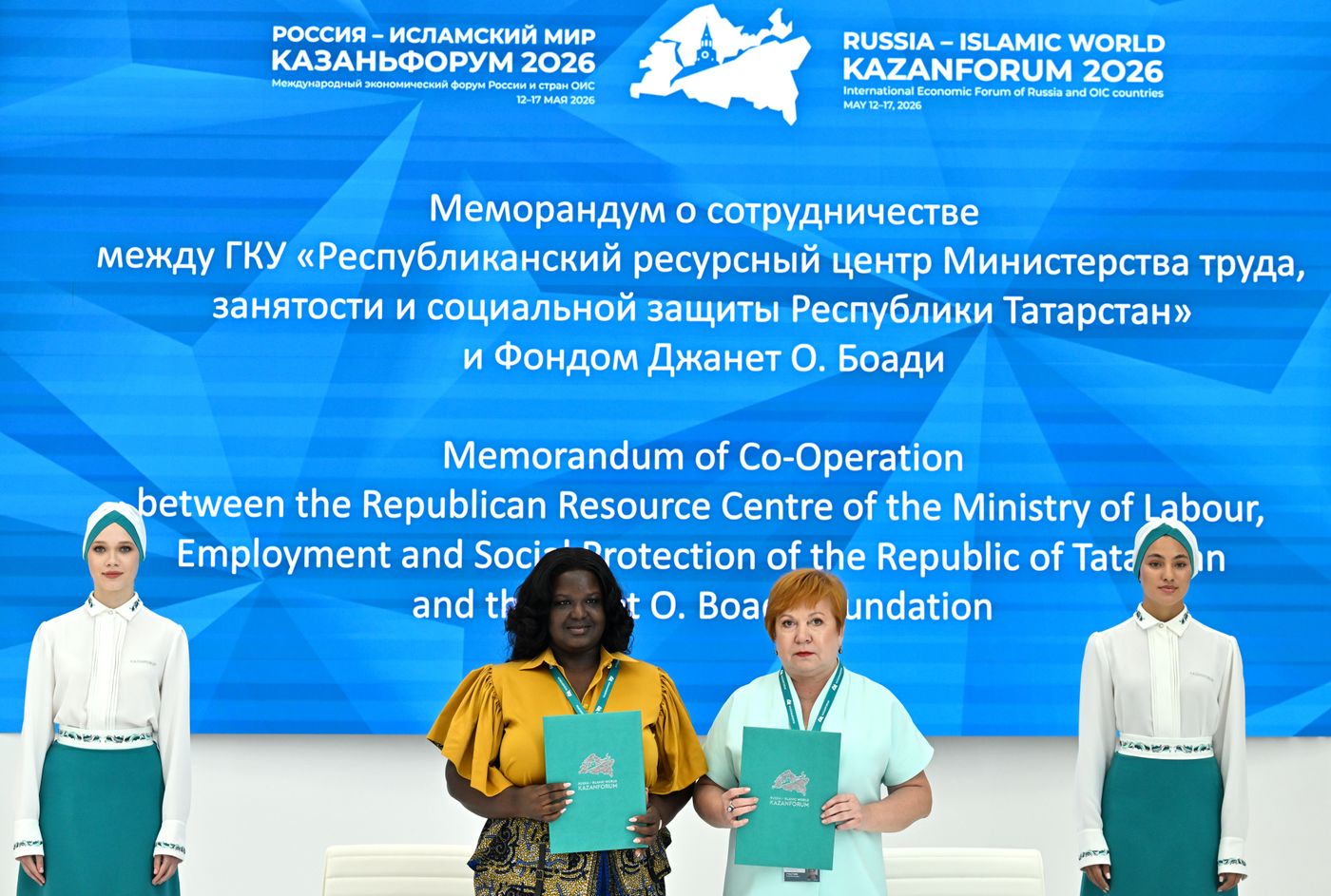 КАЗАНЬФОРУМ 2026. Подписания