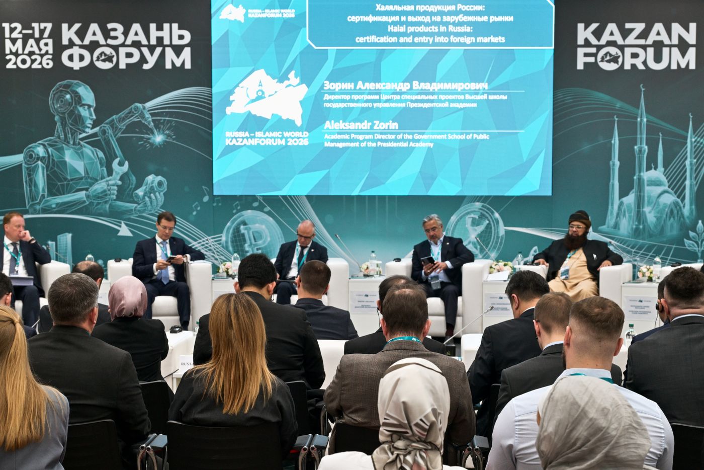 КАЗАНЬФОРУМ 2026. Халяльная продукция России: Сертификация и выход на зарубежные рынки