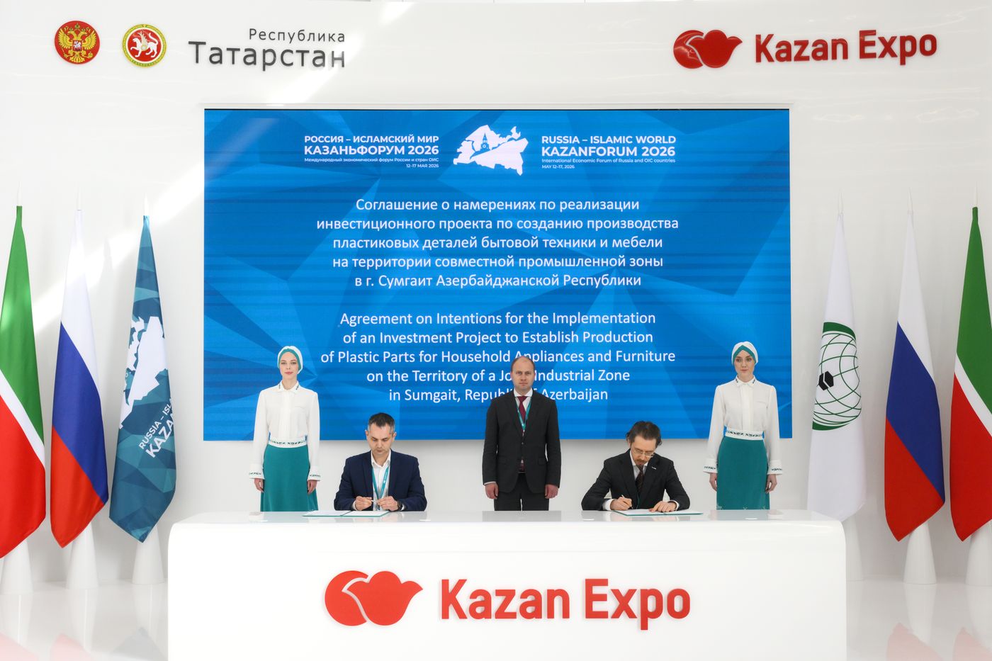 КАЗАНЬФОРУМ 2026. Подписания