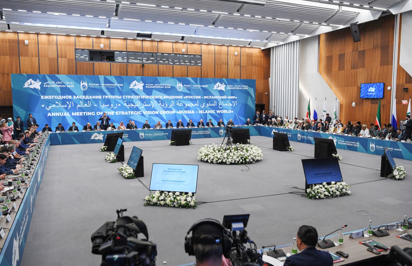 КАЗАНЬФОРУМ2026. Заседание Группы стратегического видения "Россия - Исламский мир"