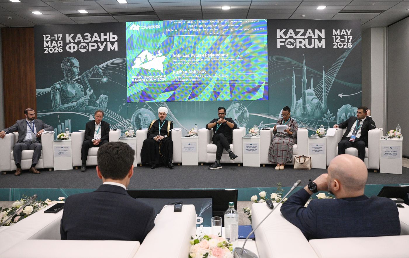 КАЗАНЬФОРУМ 2026. Сделано в России. Развивая форматы продвижения российской продукции в странах исламского мира