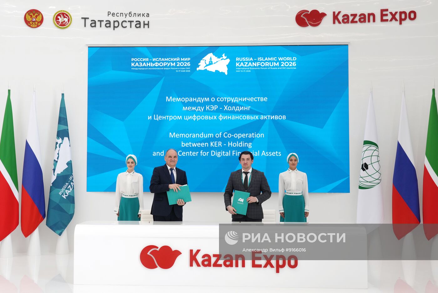 КАЗАНЬФОРУМ 2026. Подписания