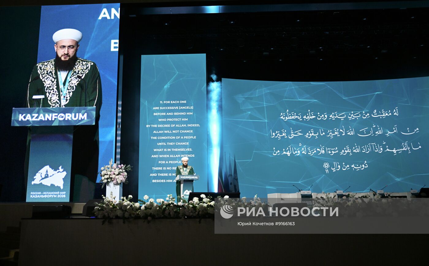 КАЗАНЬФОРУМ 2026. Пленарное заседание