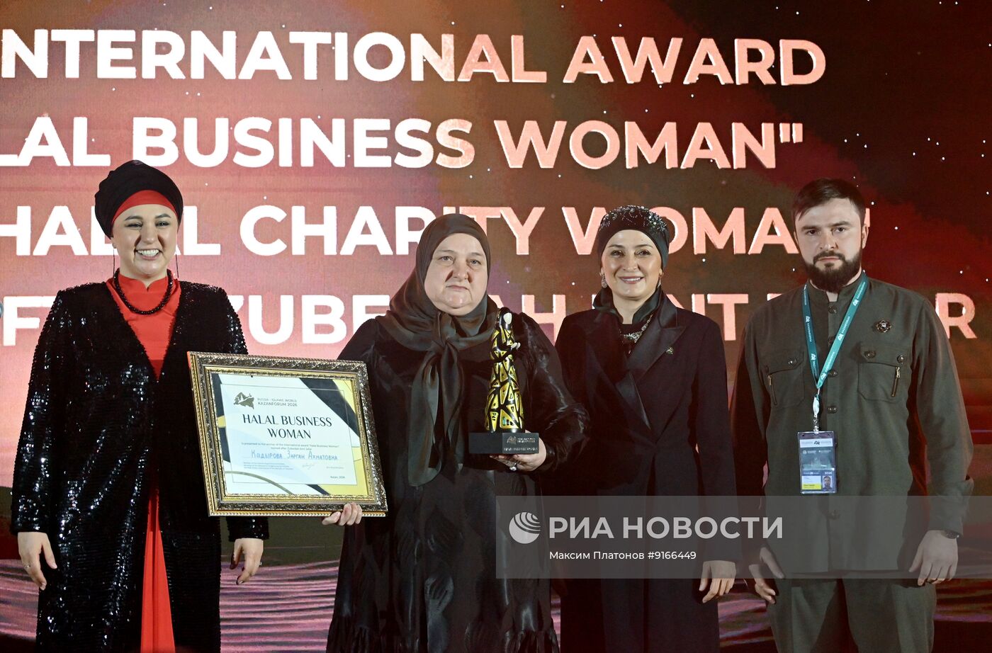 КАЗАНЬФОРУМ2026. Вручение премий Halal Business Woman и Halal Charity Woman