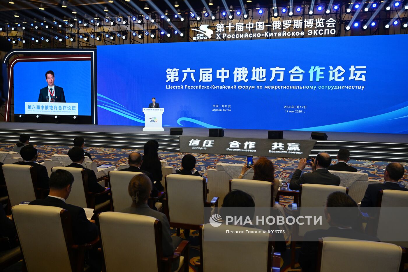 В Харбине открылось российско-китайское ЭКСПО