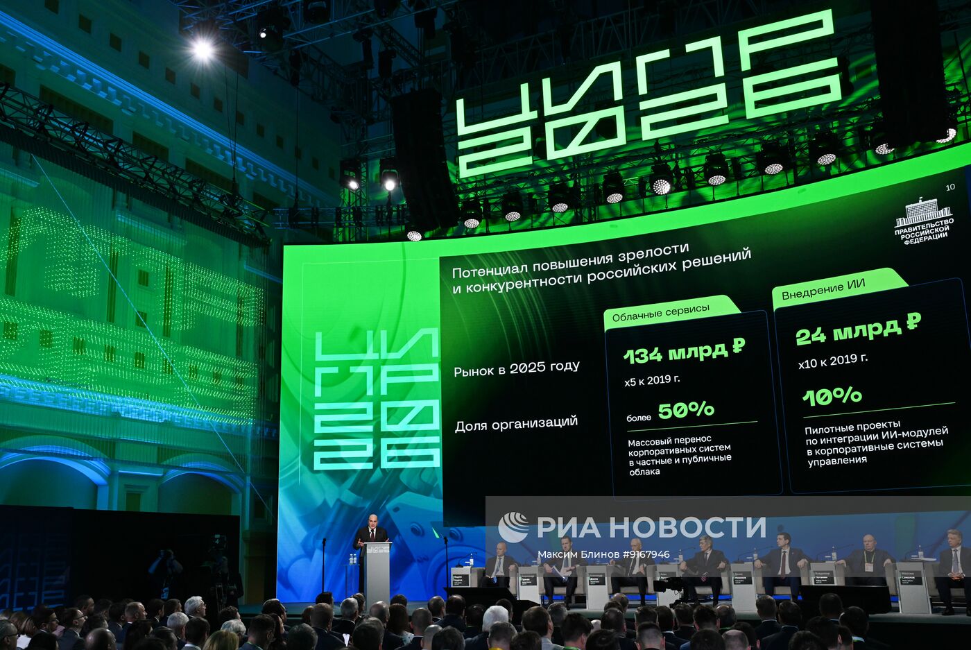Конференция "Цифровая индустрия промышленной России" в Нижнем Новгороде