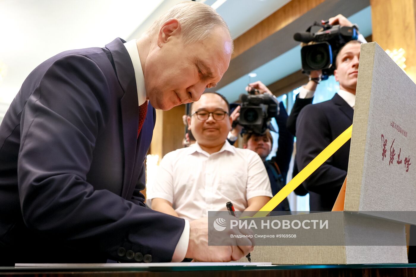Официальный визит президента РФ Владимира Путина в Пекин
