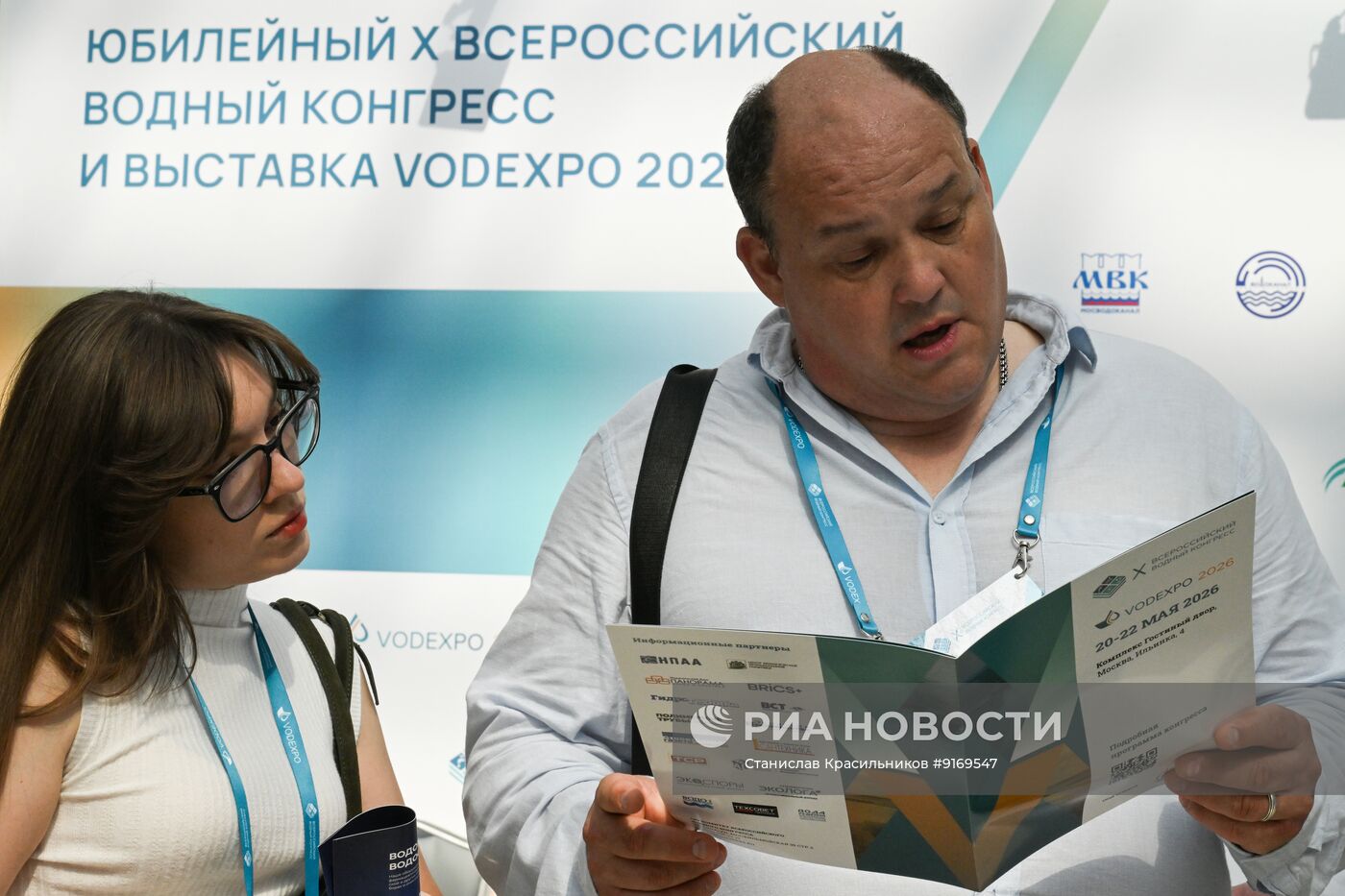 Всероссийский водный конгресс в Москве