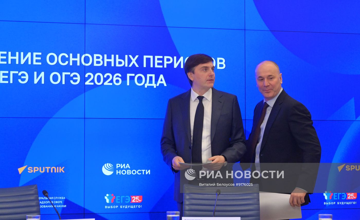 Проведение основных периодов ЕГЭ и ОГЭ 2026 года