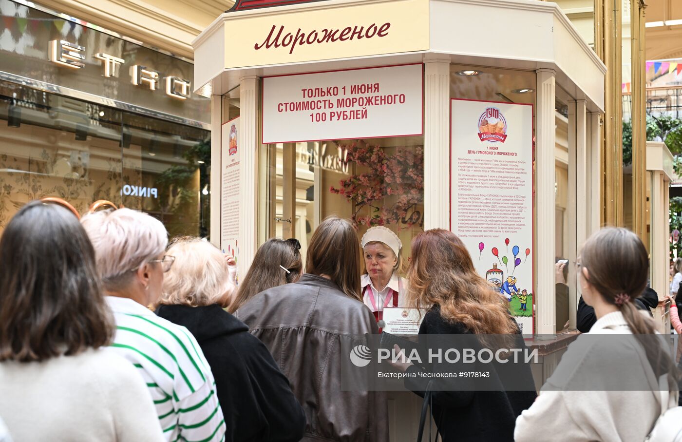 День мороженого в ГУМе