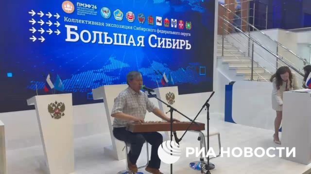 Музыкант сыграл на традиционном хакасском инструменте чатхан на стенде Сибирского федерального округа в рамках ПМЭФ-2026