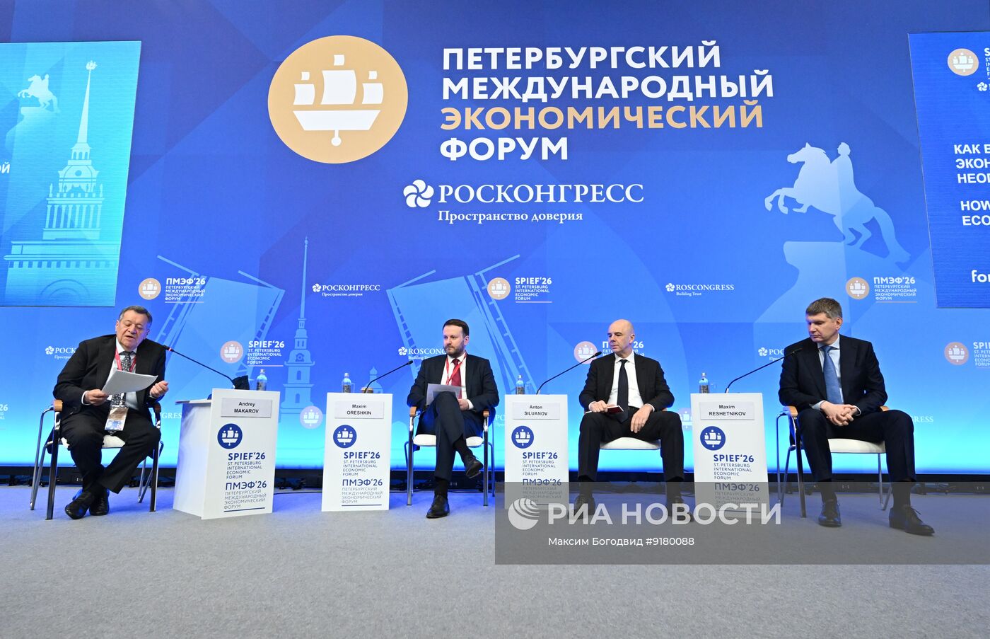 ПМЭФ-2026. Как вернуться на траекторию устойчивого экономического роста в условиях глобальной неопределенности