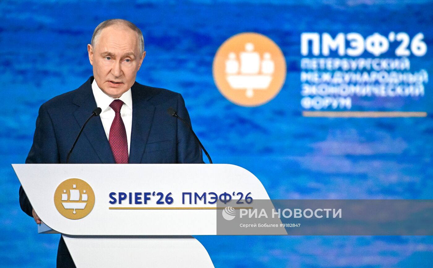 ПМЭФ-2026. Пленарное заседание