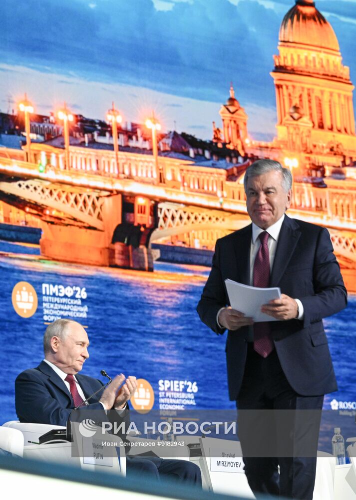 ПМЭФ-2026. Пленарное заседание