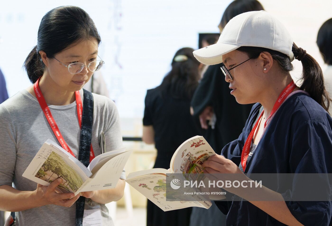 Пекинская международная книжная ярмарка