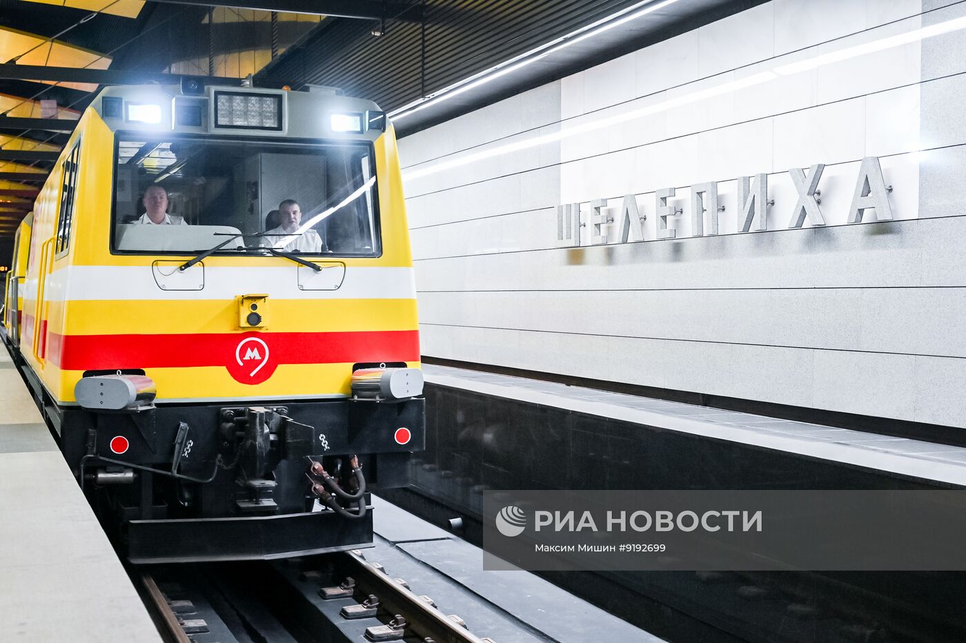 Технический пуск первого участка Рублево-Архангельской линии Московского метрополитена