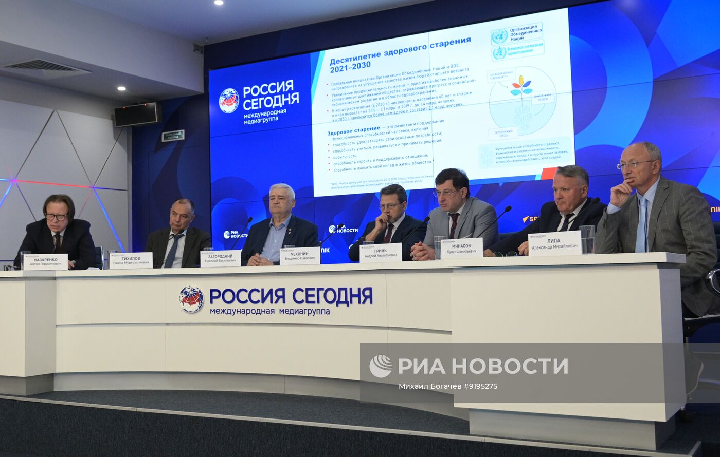 Онлайн-заседание Научного совета РАН "Науки о жизни"