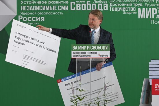 Съезд партии "Яблоко"