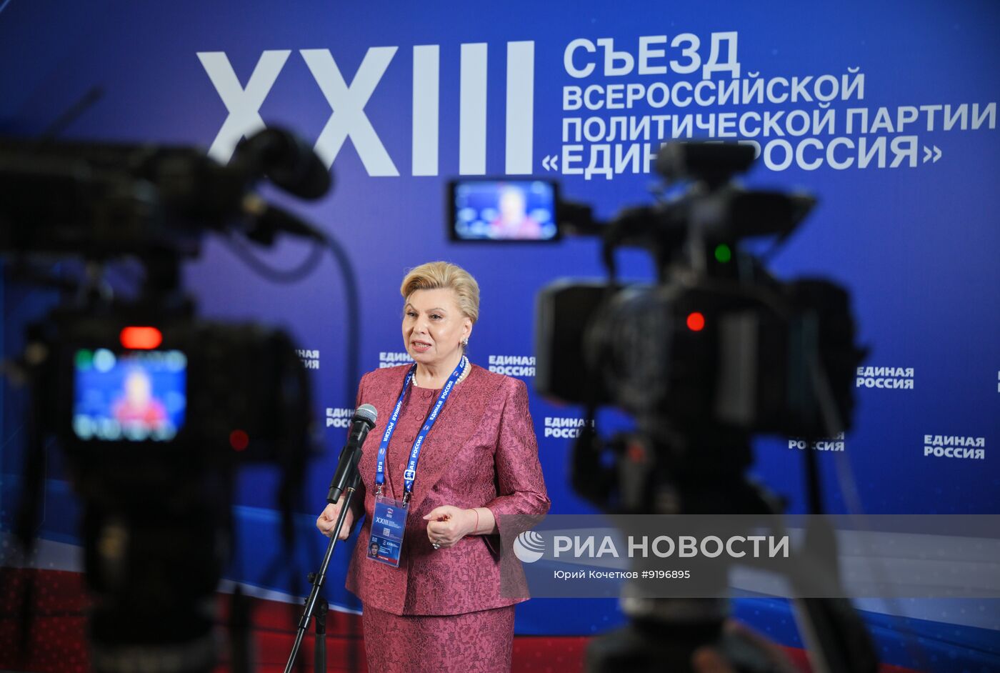 Съезд партии "Единая Россия"