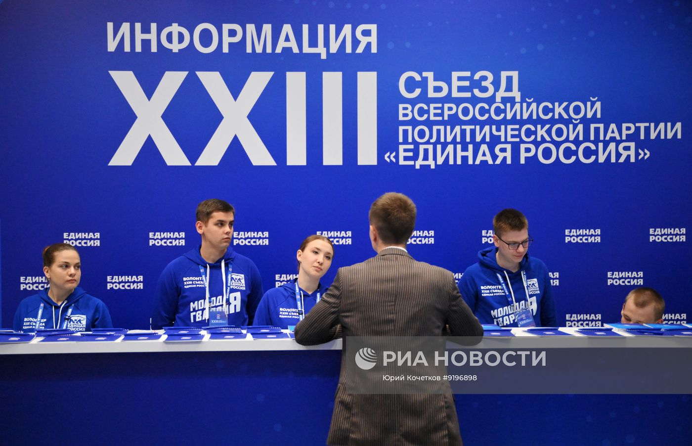 Съезд партии "Единая Россия"