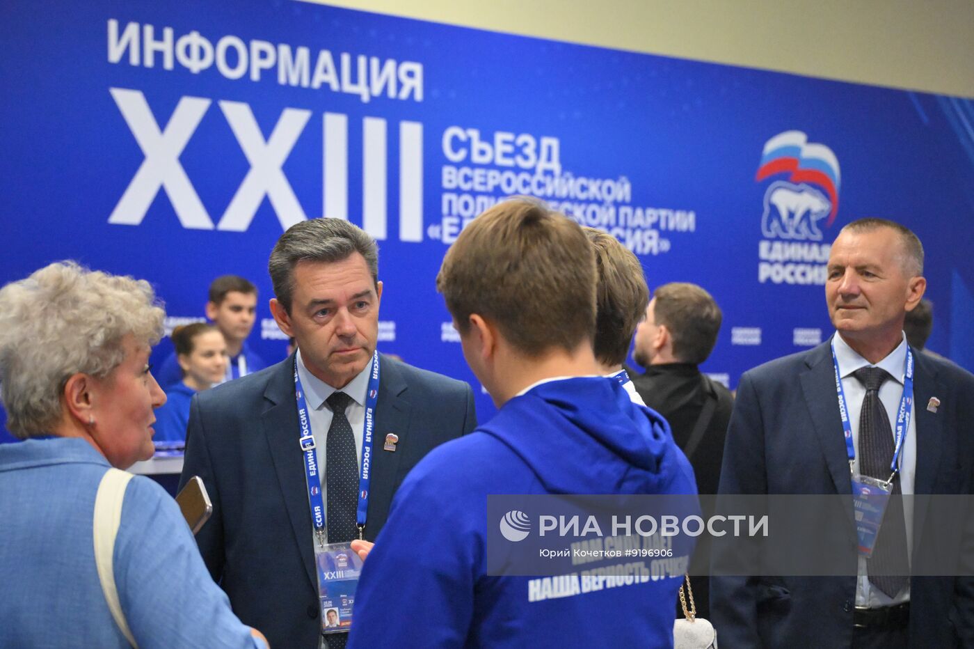 Съезд партии "Единая Россия"