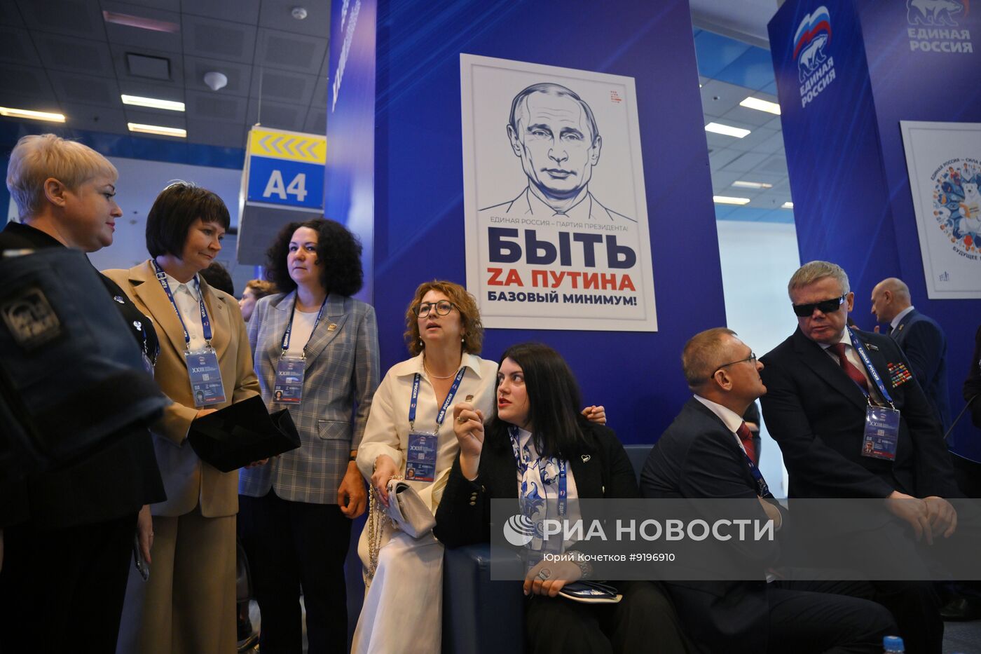 Съезд партии "Единая Россия"