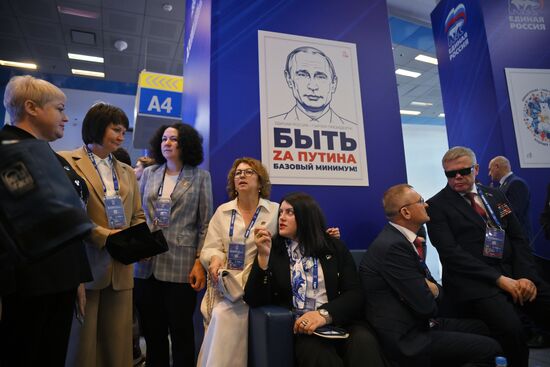 Съезд партии "Единая Россия"