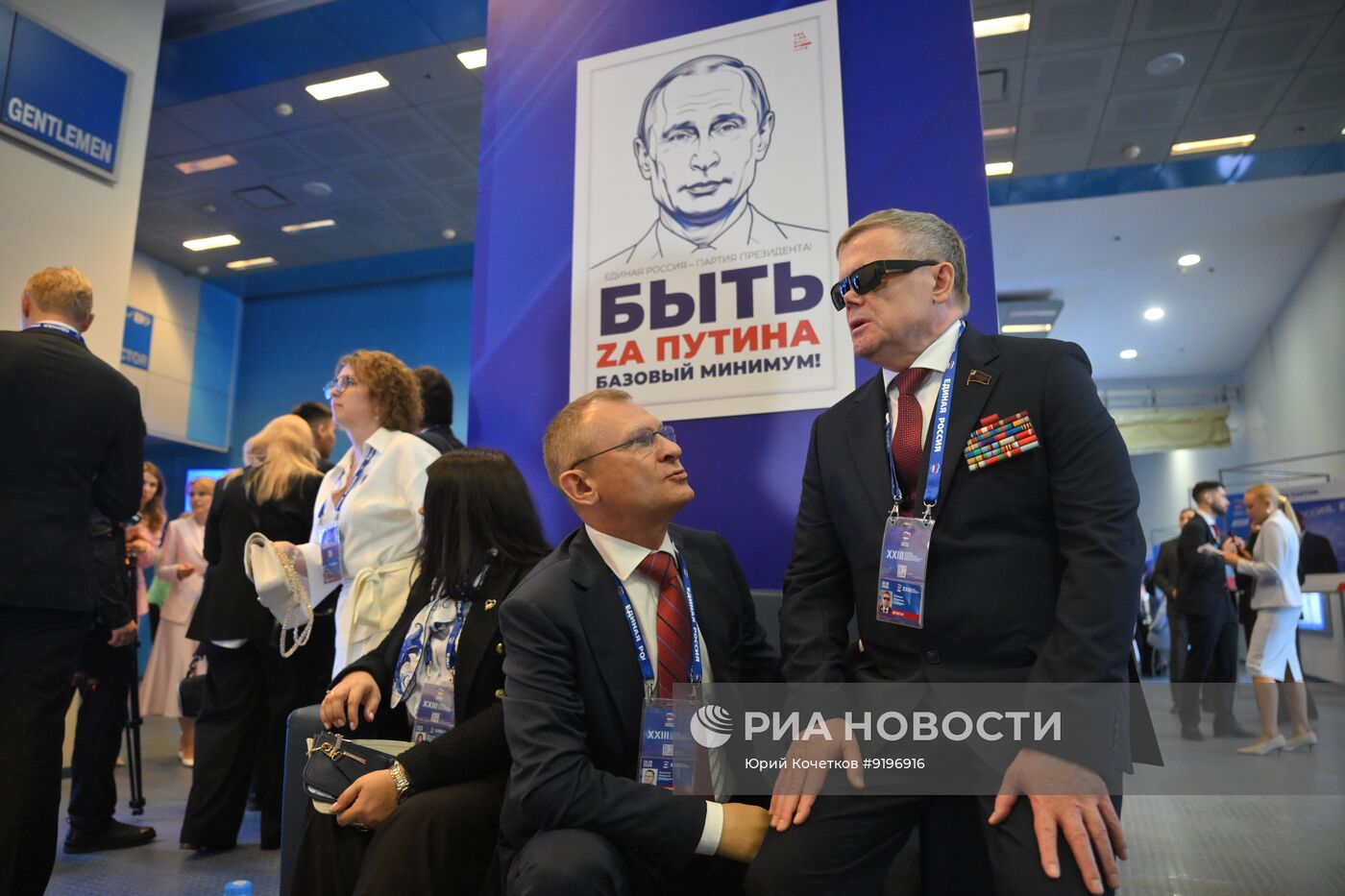 Съезд партии "Единая Россия"