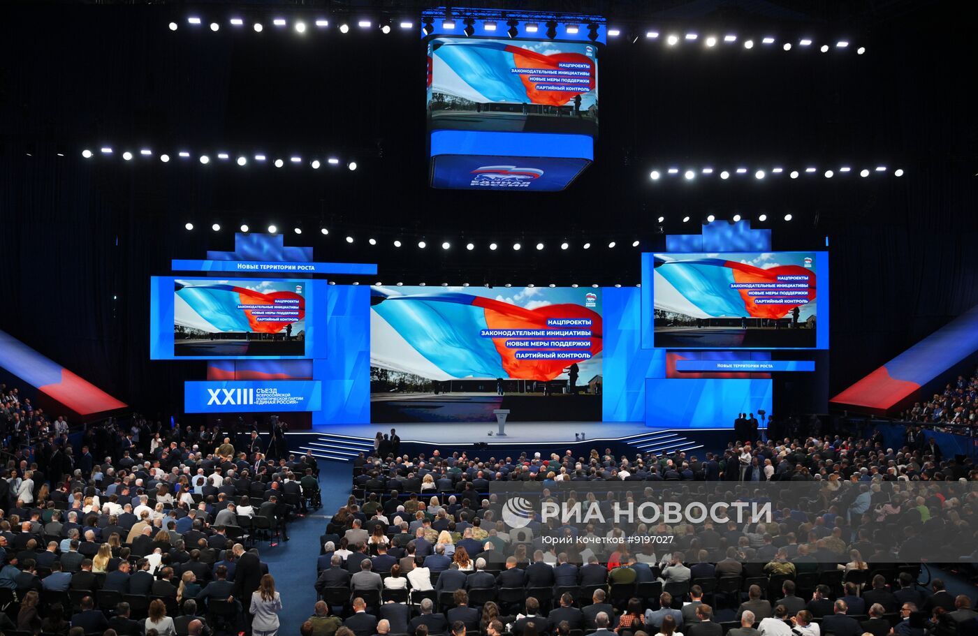 Съезд партии "Единая Россия"