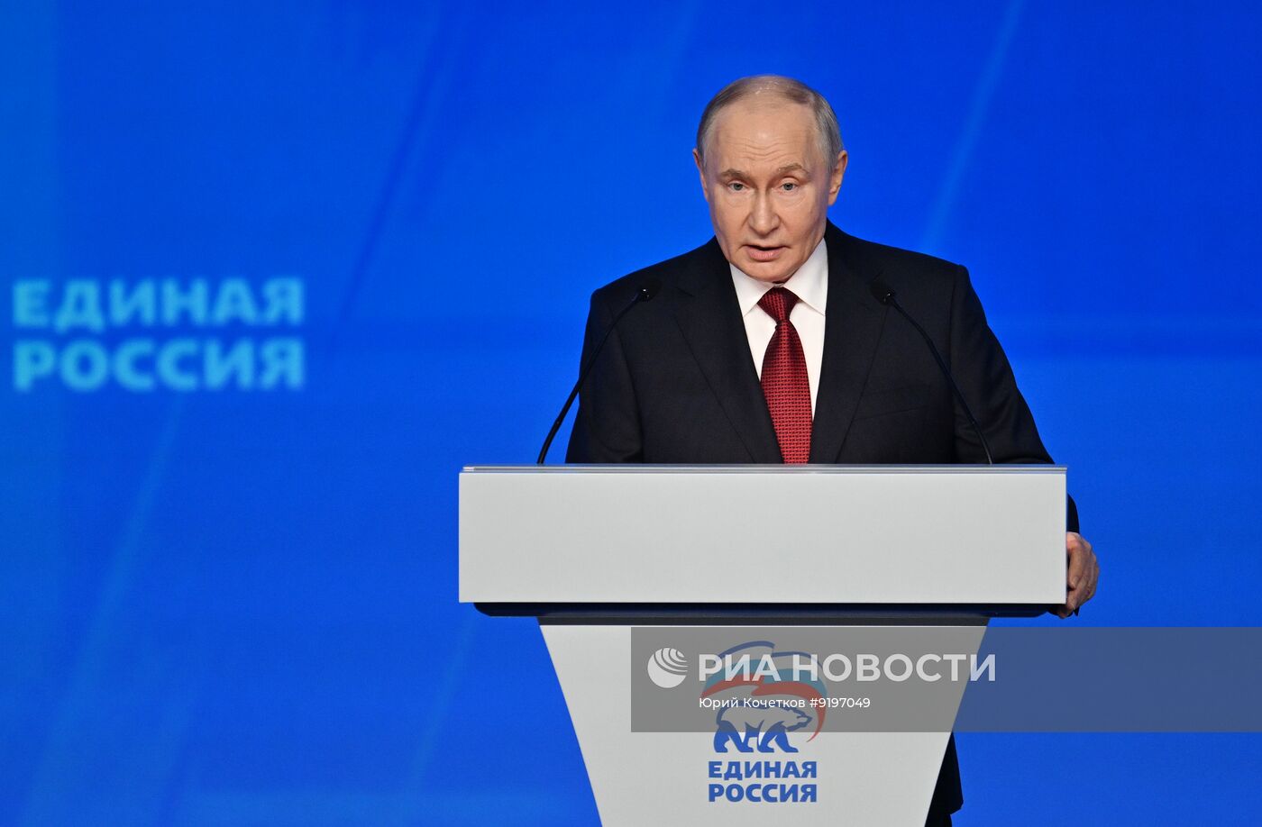 Съезд партии "Единая Россия"