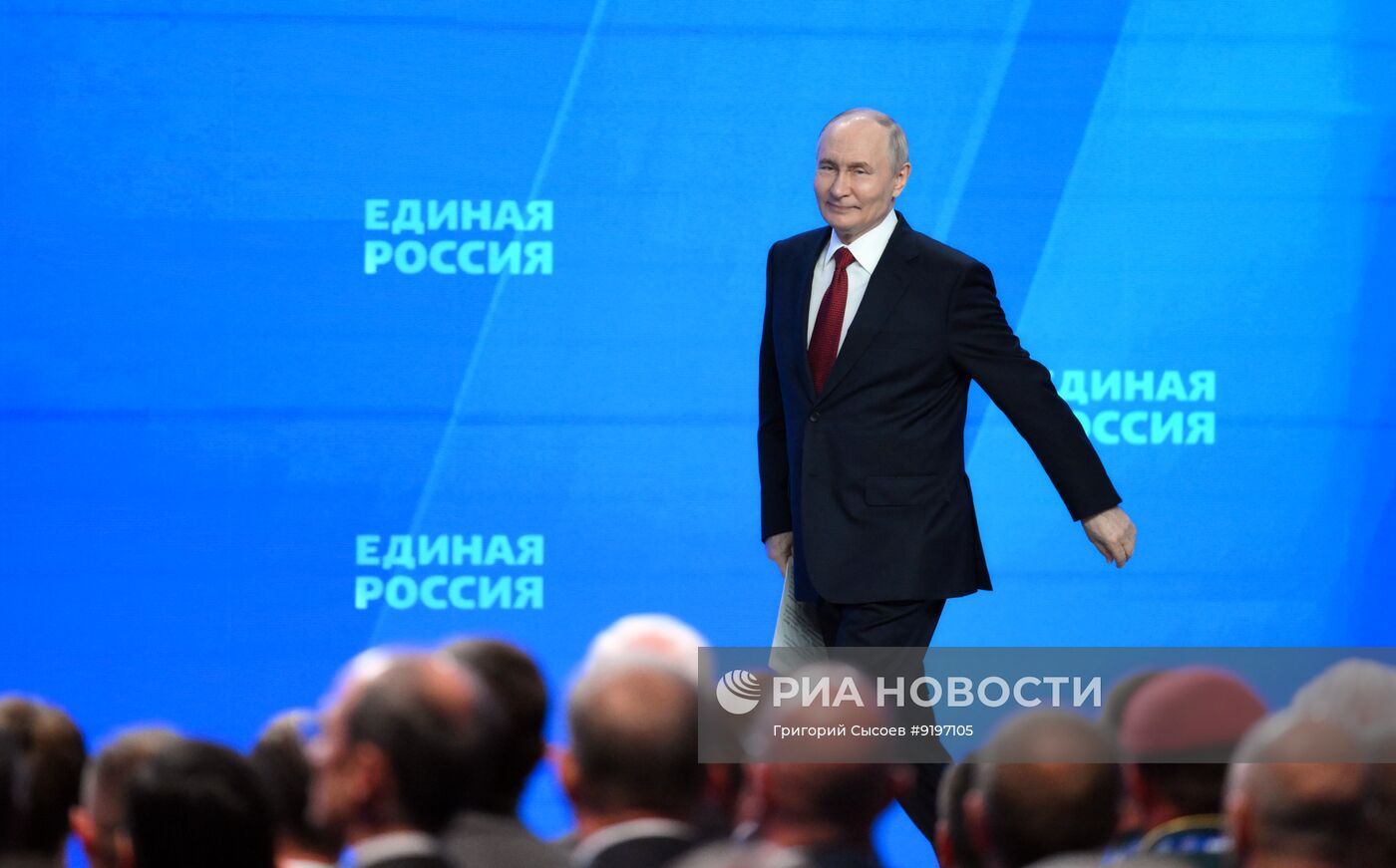Съезд партии "Единая Россия"