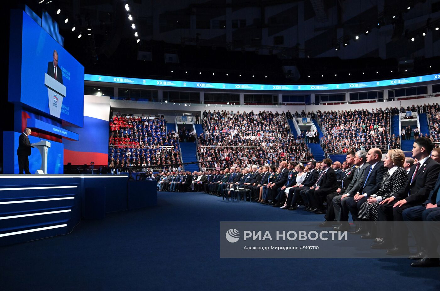 Съезд партии "Единая Россия"