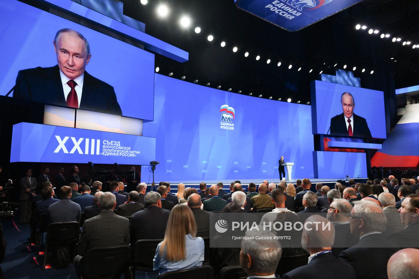 Съезд партии "Единая Россия"