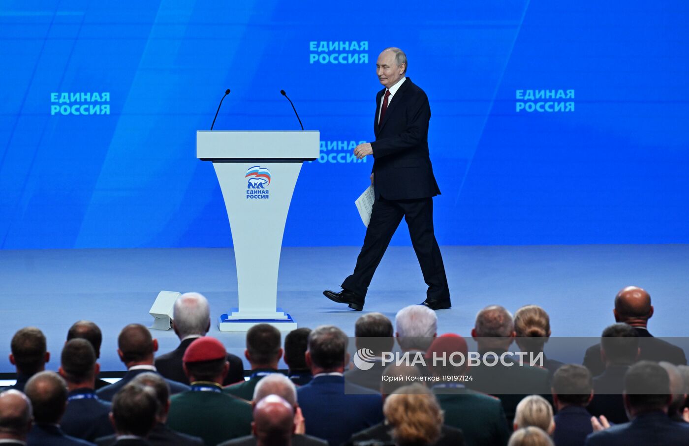 Съезд партии "Единая Россия"